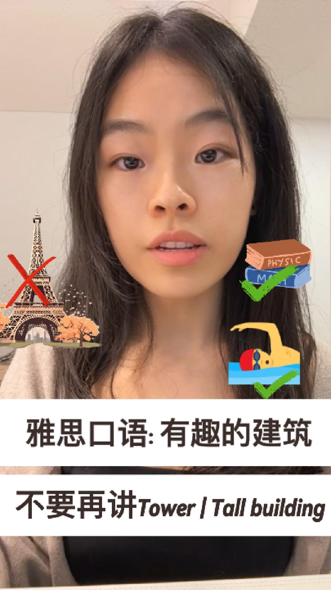 2026雅思口语有趣建筑｜可再讲“铁塔”