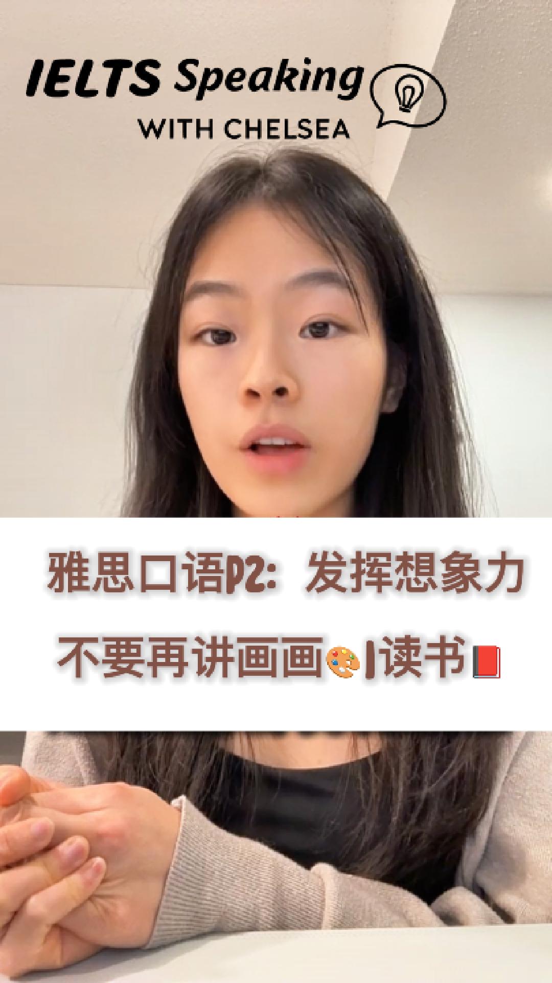2026雅思口语PART2新题: 别再用“画画”套路讲“想象力”