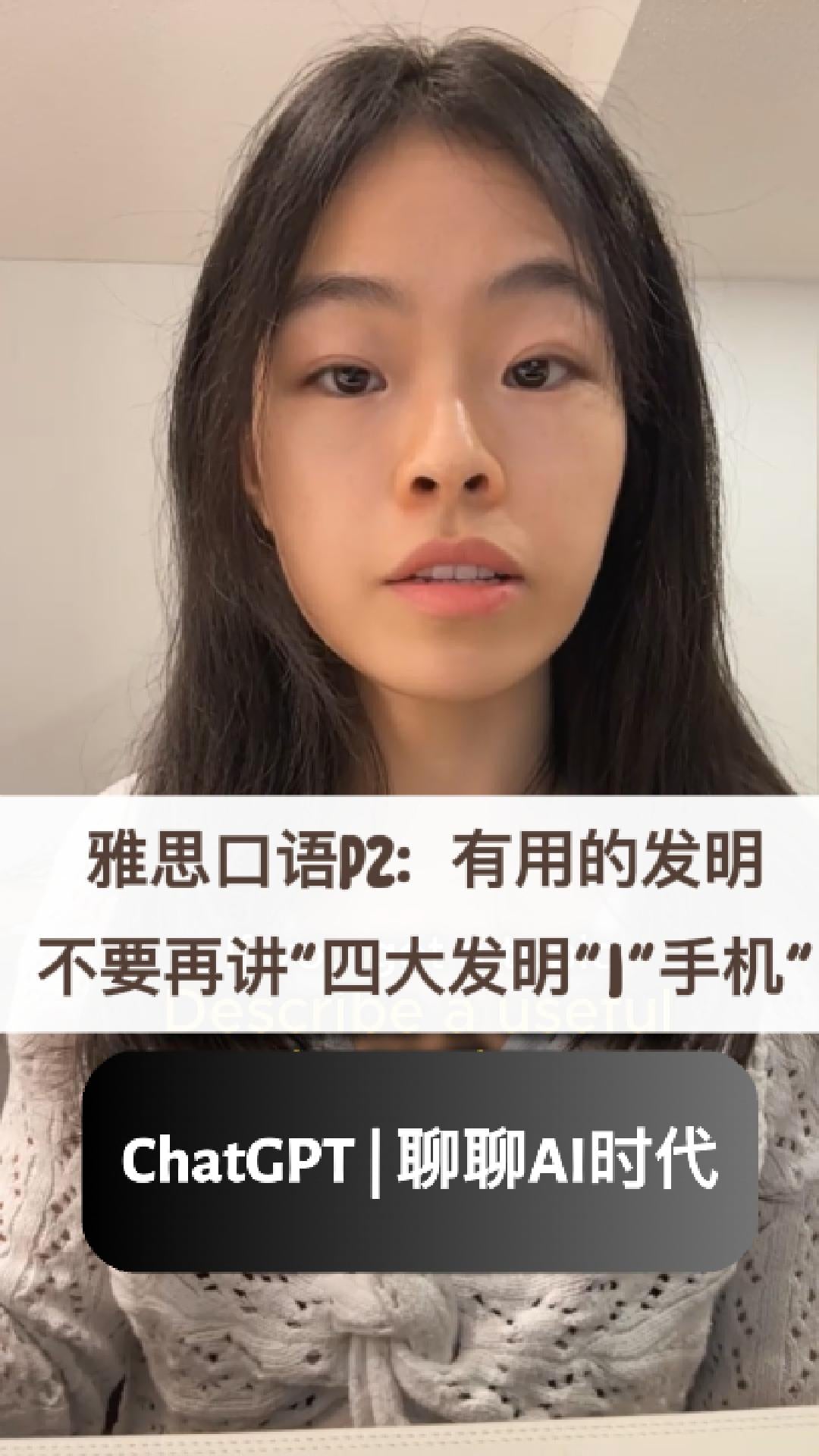 2026雅思口语｜求你别再讲“四大发明”了