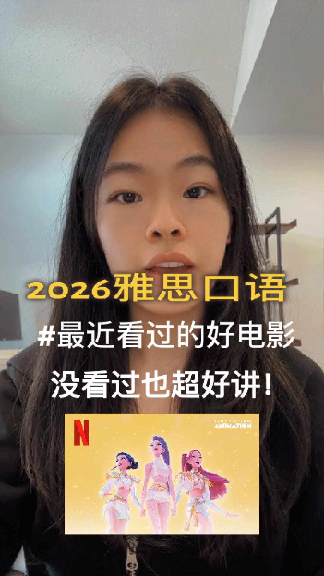 2026雅思口语最近好看的电影｜没看过也能聊