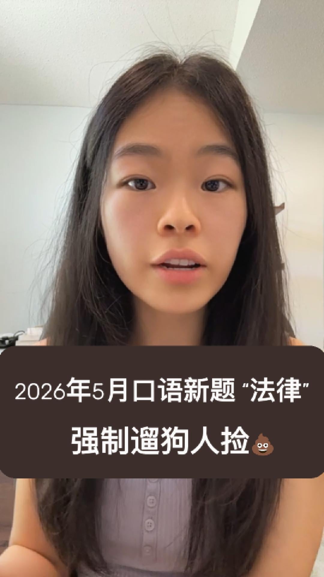 2026年5月雅思口语法律 ｜ 别再聊环保税收