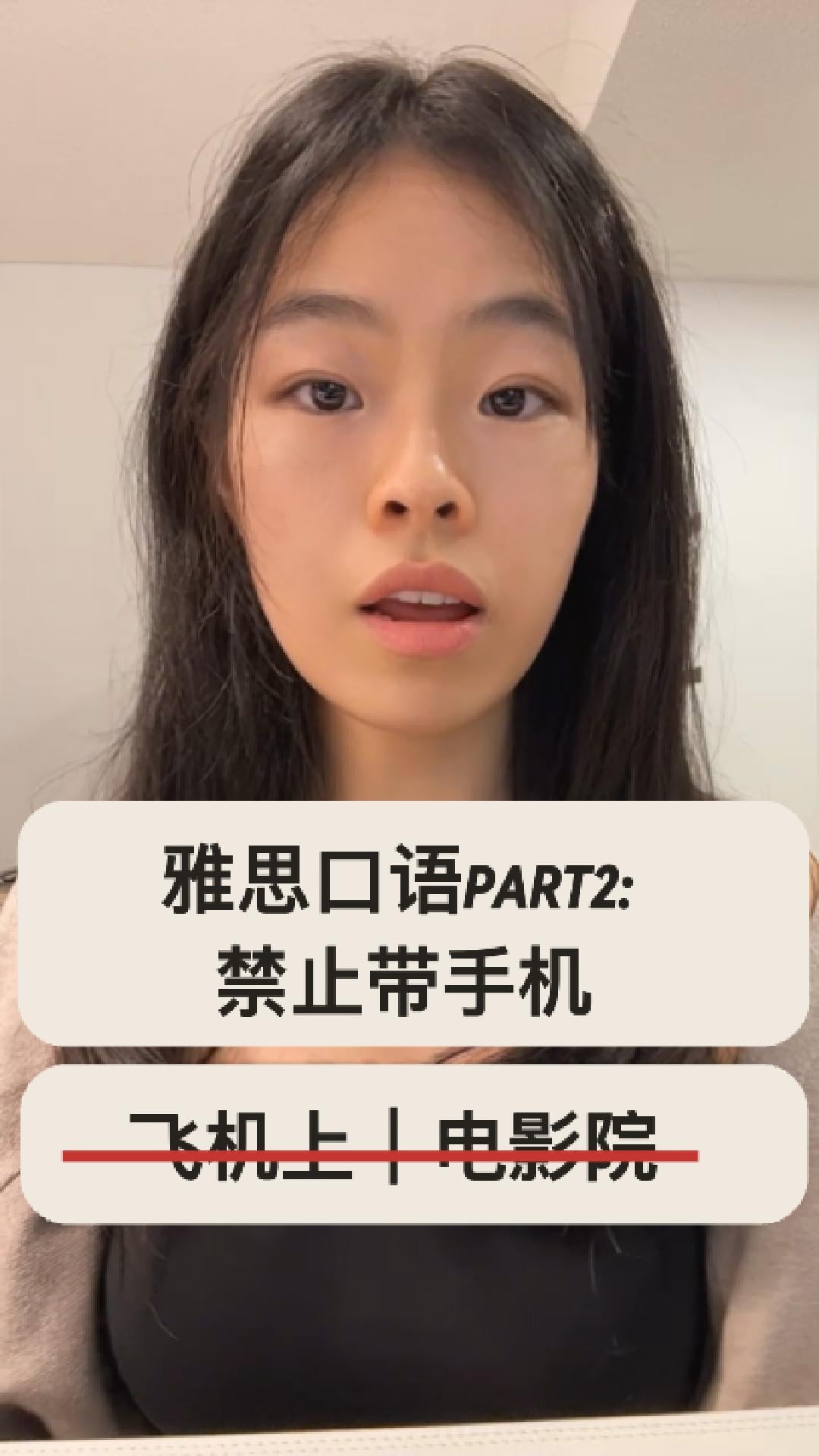 2026雅思口语禁用手机｜不要再讲飞机影院