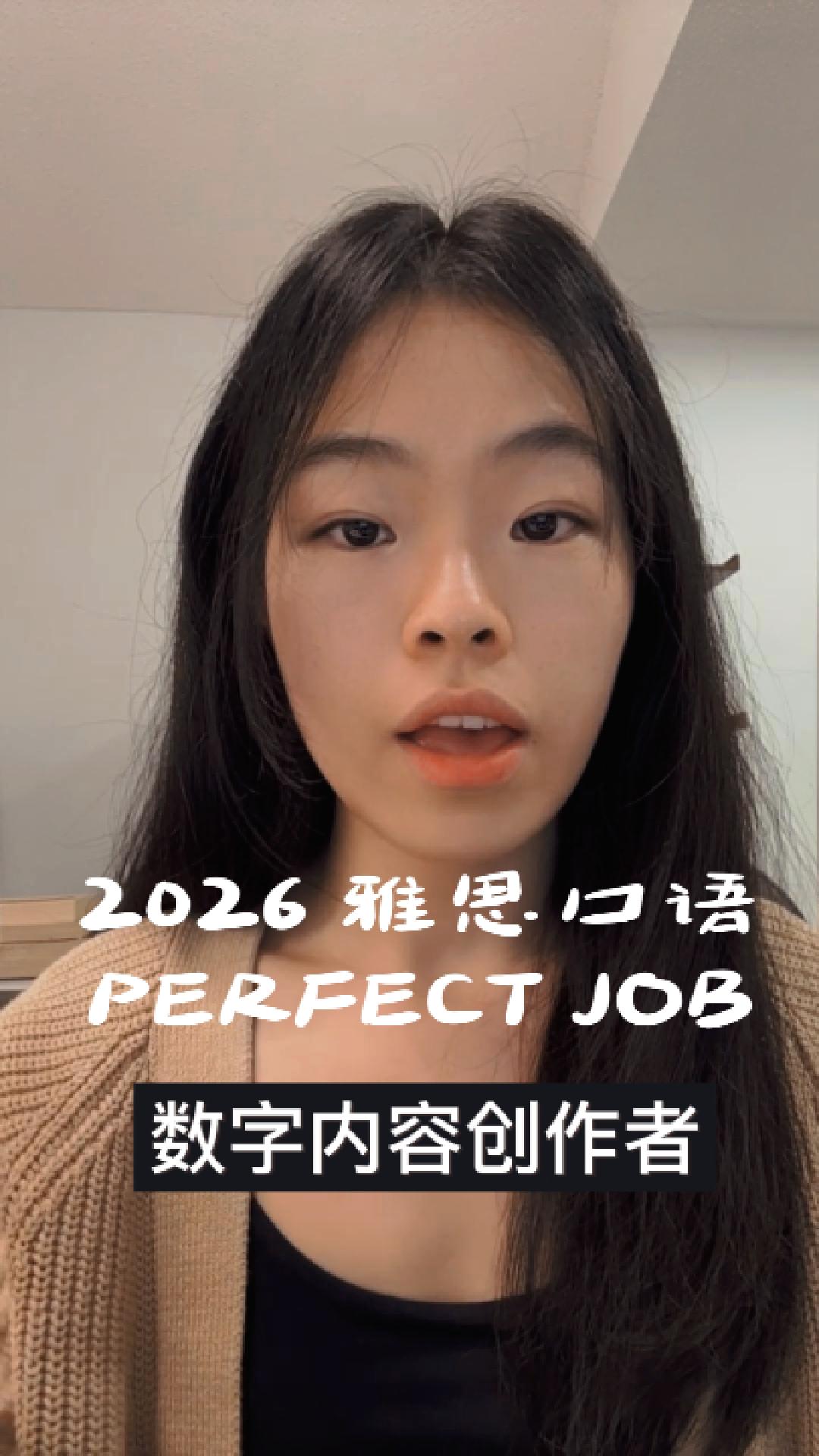 2026雅思口语理想工作｜不要再讲公司高层啦