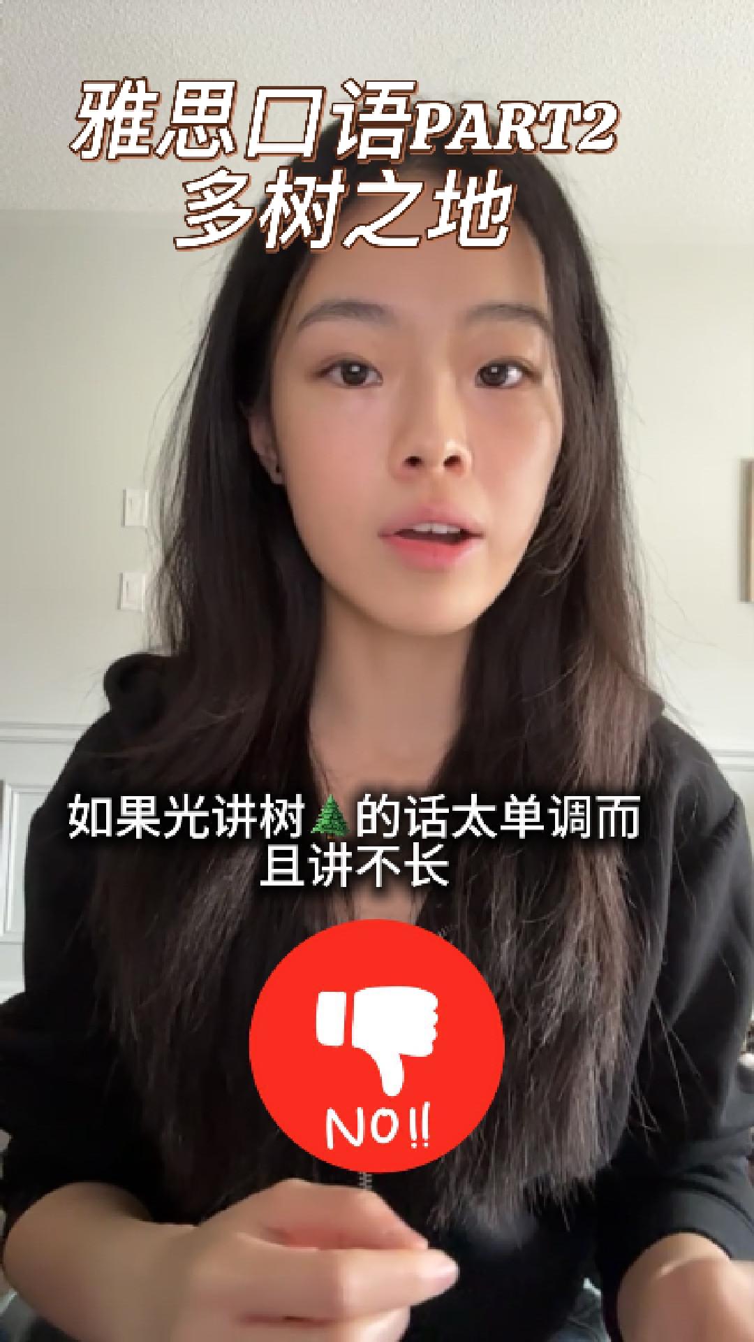 雅思口语PART2-“日本森林之地“讲“多树之地”主题