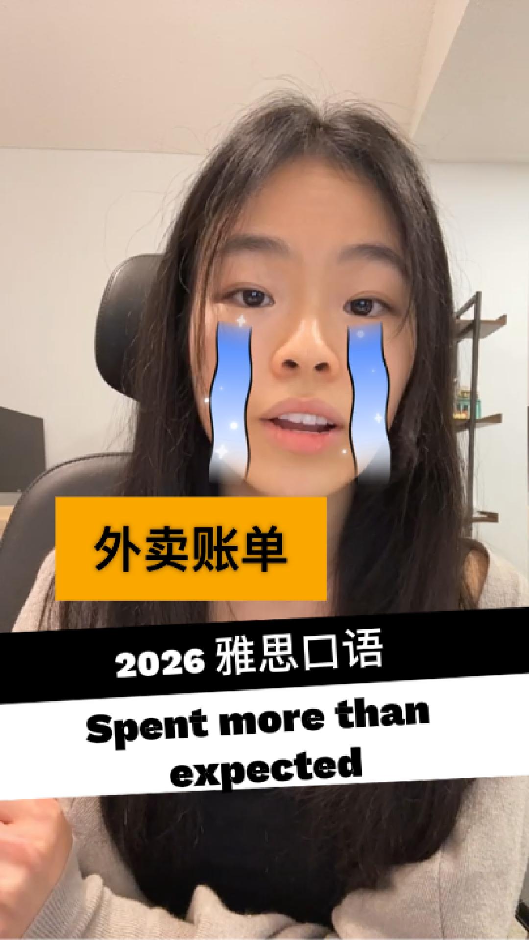 2026雅思口语IELTS Speaking Part2 超预期的花费｜Uber Eats bill
