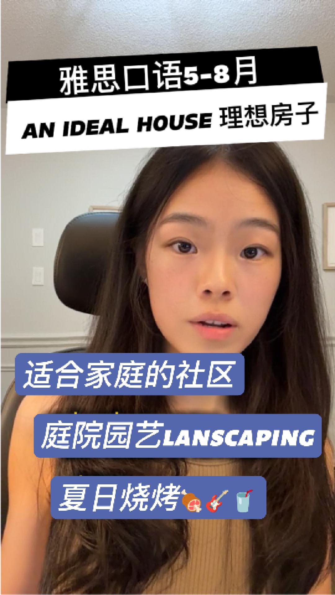 雅思口语PART2- Ideal House 🏠超好记思路