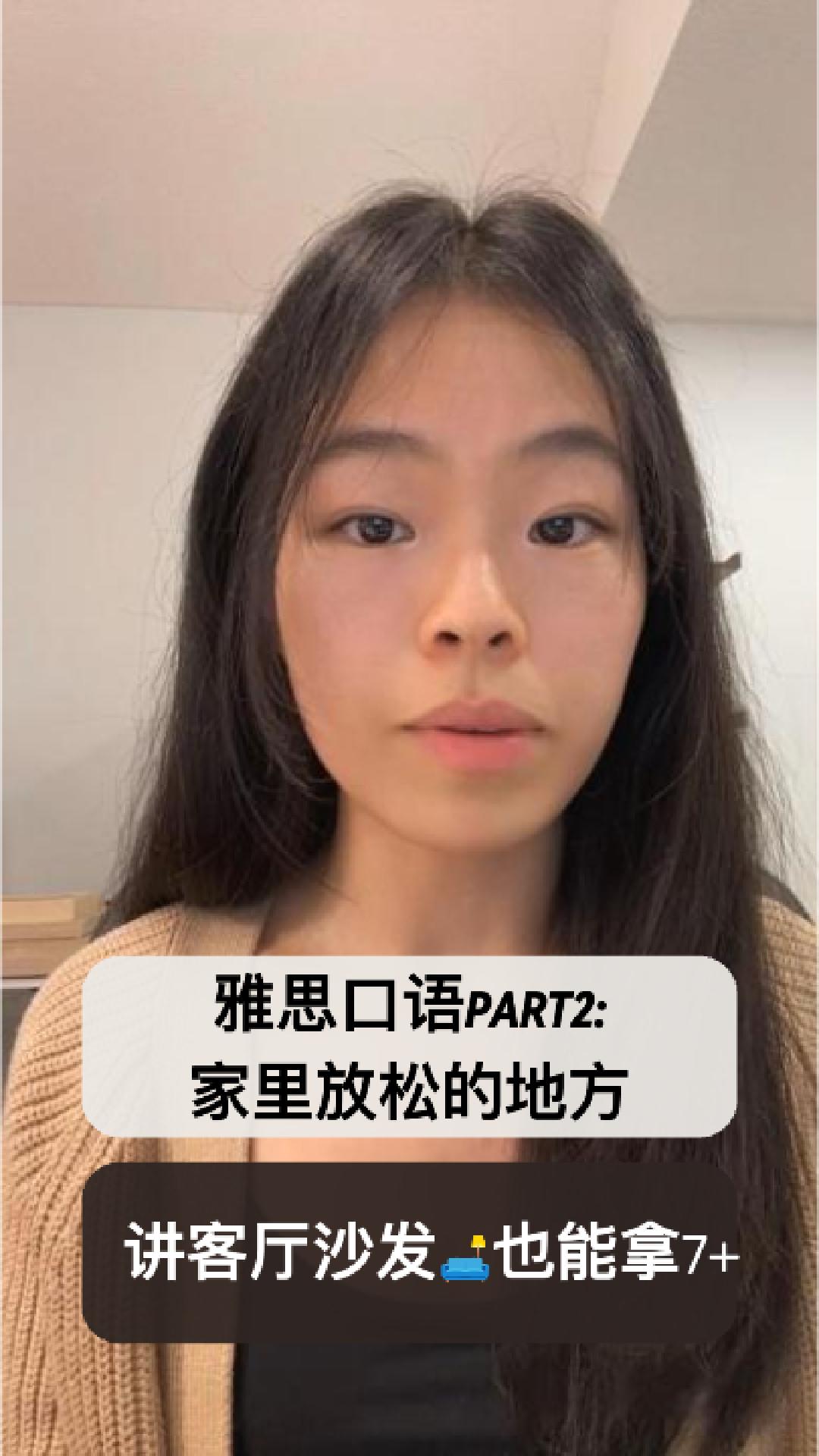 2026雅思口语家里放松地方｜讲沙发也能上7
