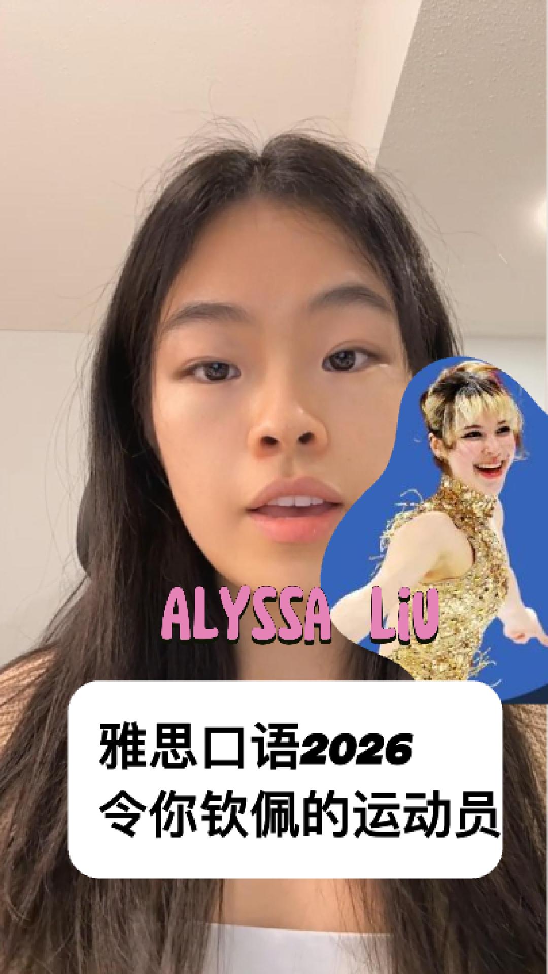 2026雅思口语钦佩的运动员｜天才花滑少女
