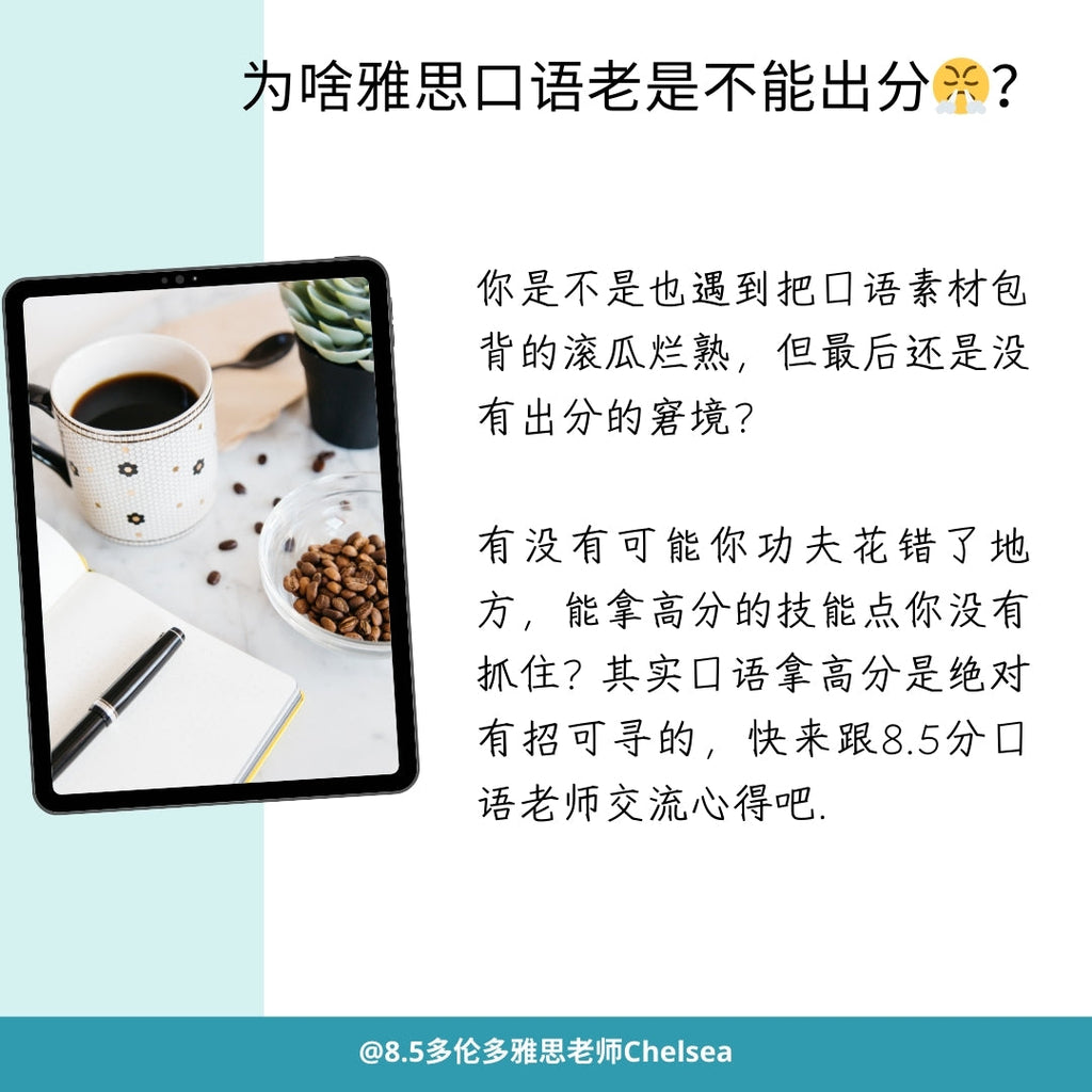 雅思口语1v1正价课60分钟