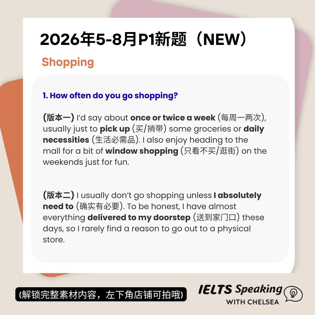 2026年5-8月雅思口语最新题库+8.5分真题素材(PDF文本+音频)