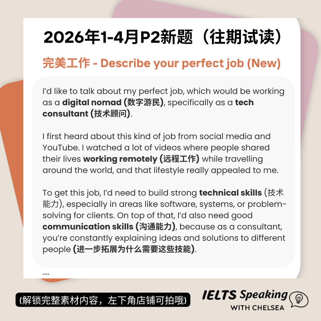 2026年5-8月雅思口语最新题库+8.5分真题素材(PDF文本+音频)
